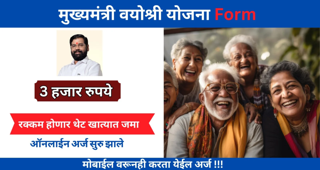 Mukhyamantri Vayoshri Yojana 