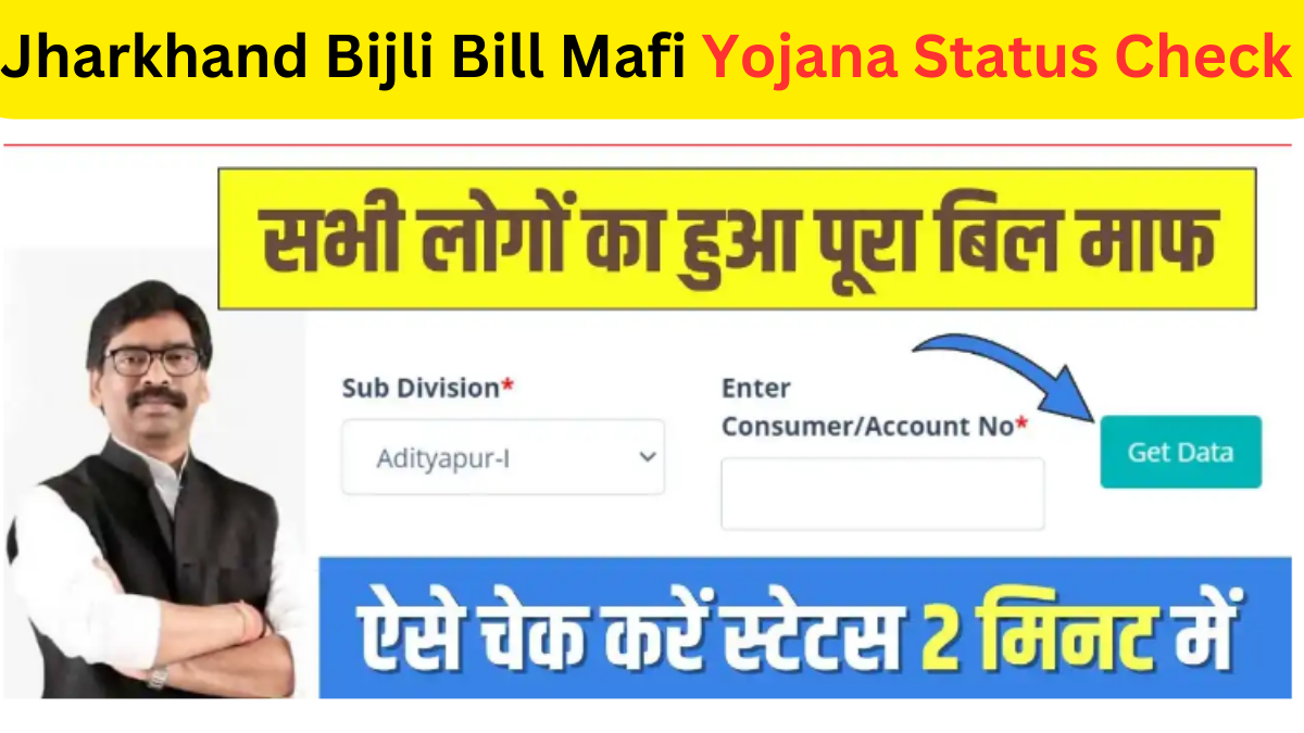 jharkhand Bijli Bill Mafi Yojana Status Check